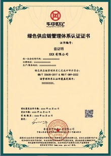 綠色供應(yīng)鏈管理體系